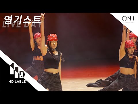 [4D LABLE LIVE DAY] 영기스트 작품 | Logic - Everybody | <strong>Usher</strong> - <strong>Yeah</strong>! #키즈돌 #영기스트 #Youngest