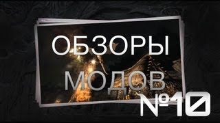 Skyrim: Обзоры модов 10 [2х03] - The Cabin in Falkreath, Hunters Cabin, Riverside Lodge with Sauna