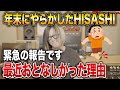 【GLAY】年末にやらかしたHISASHIの初告白とBUCK-TICKライブ(バクチク現象)に参加した話【HISASHI TV切り抜き】