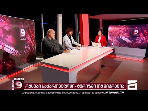 აკია ბარბაქაძე რუსების მასობრივ შემოსვლაზე