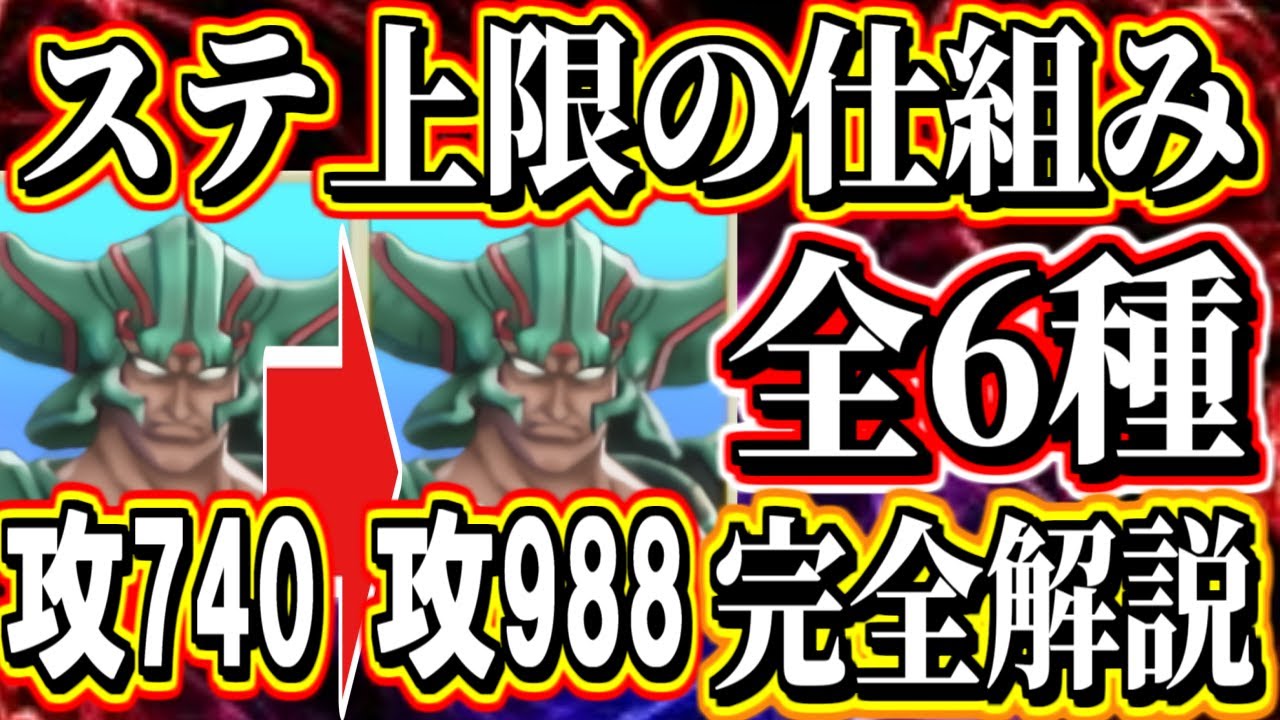 DQM3] Super Important! All 6 Types of Status Limit Mechanisms! A