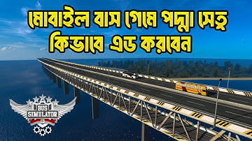 কিভাবে সেটআপ করবেন পদ্মা সেতু ম্যাপ মোড || Bus Simulator Indonesia