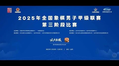 [LIVE] Vòng 18 - Giải vô địch cờ tướng đồng đội GIÁP CẤP LIÊN TÁI năm 2025 | Thể thức : 20p+10s
