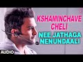 Kshaminchave Cheli Song - Sree Ramachandra - Nee Jathaga Nenundaali (Telugu Movie 2014)