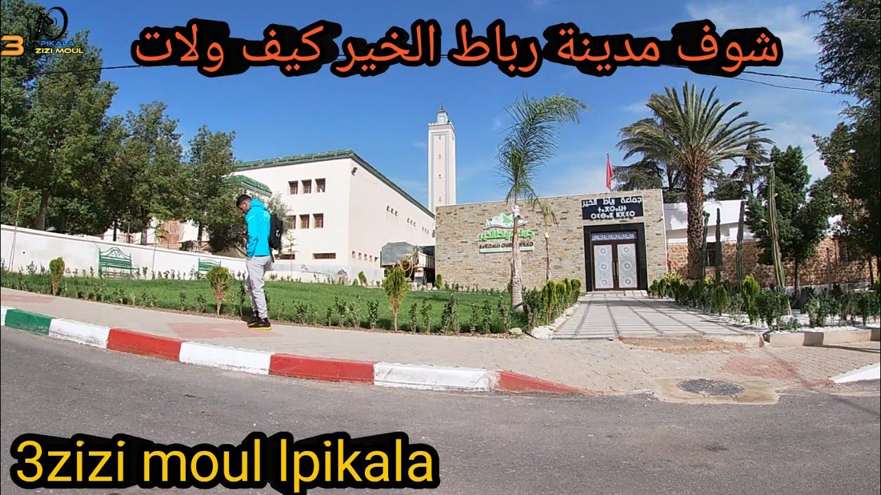 تغير كبير عرفتو مدينة رباط الخير /ribatelkhir/,إقليم صفرو 😀 😀😀