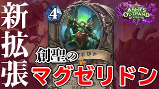 カドガー構成 脅威のワンターンキル 放て 知恵 の弾丸 ハースストーン Hearthstone 蒼汁