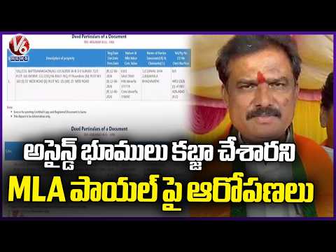 MLA Payal Accused of Encroaching Assigned Lands in Adilabad | V6 News - V6NEWSTELUGU