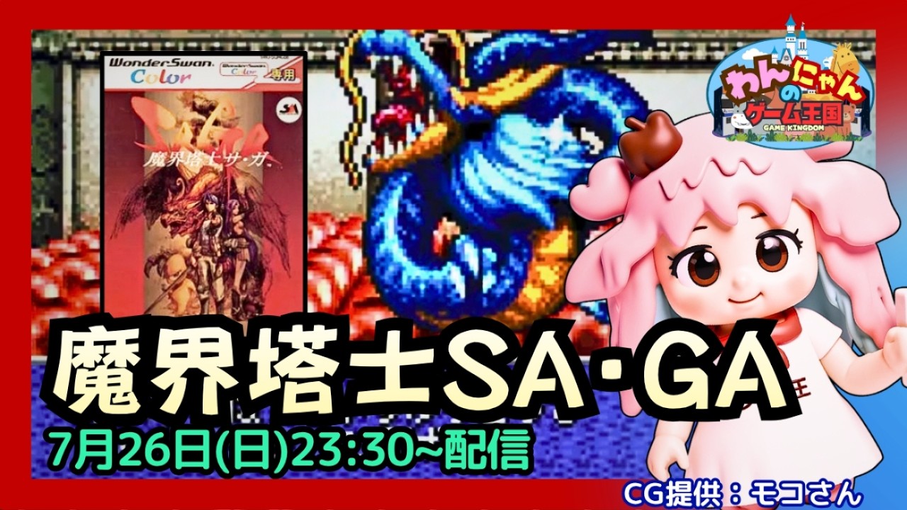 The Final Fantasy Legend 】 #03 初見！『 魔界塔士Sa・Ga 』をプレイ