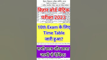 #Shorts Bihar Board Matric Exam Program Sheet 2023 | 10th Exam Time Table 2023 | Bihar Board Exam |