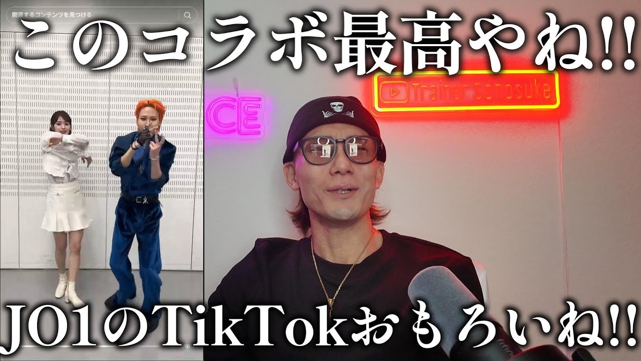 【JO1リアクション】JO1のTikTokは表現豊かで面白いね!!コラボも最高!!