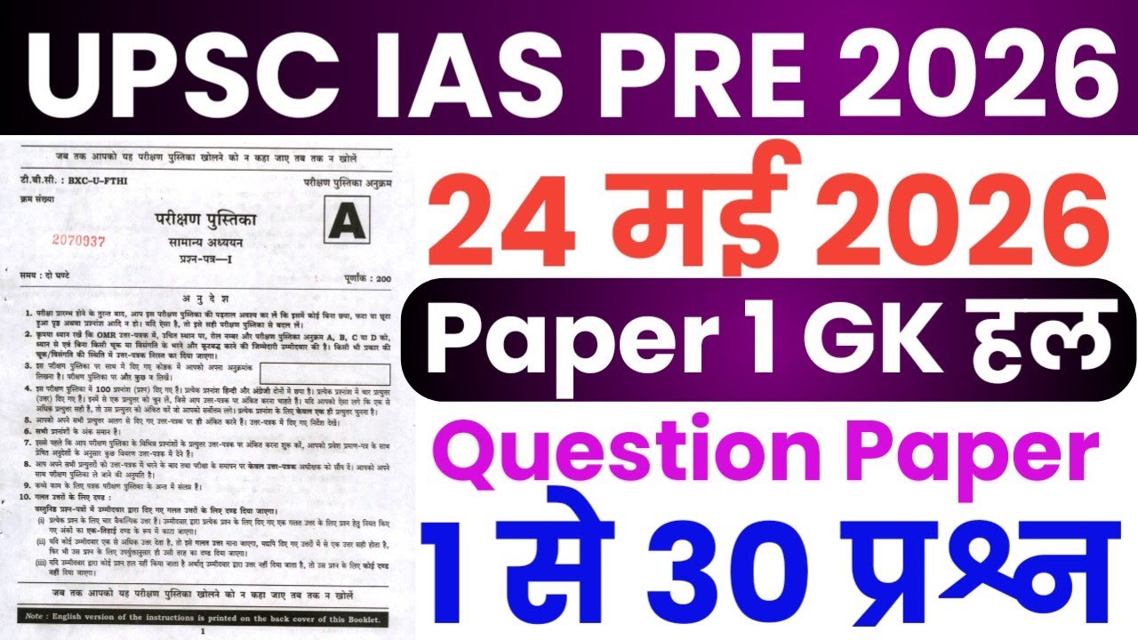 UPSC IAS Pre 24 May 2026 Question Paper | UPSC IAS Prelims 24 May Paper ...