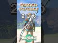【小ネタ】知ってても役に立たないライクライクの秘密２選【ティアキン】