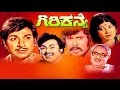 Giri Kanye – ಗಿರಿಕನ್ಯೆ (1977 | Feat.Dr.Rajkumar, Jayamala | Full Kannada Movie