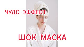 ДАЖЕ если Вам за 60 нанесите на лицо и все МОРЩИНЫ УЙДУТ...Всего один ингредиент