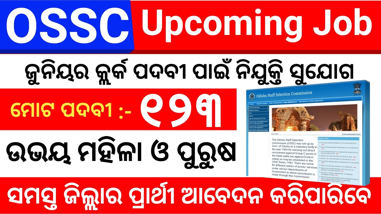 OSSC Junior Clerk Recruitment 2020 || Upcoming Job Notification || Odisha Job Alert
