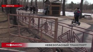 Подростки на электросамокатах стали серьёзной проблемой в Иркутске