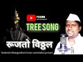    rujato vithhal  tree song  status  shailendra nisargandha