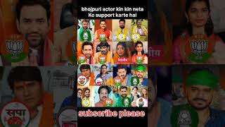 Bhojpuri actor neta kab se#news #netaji #india #pmmodi #trending