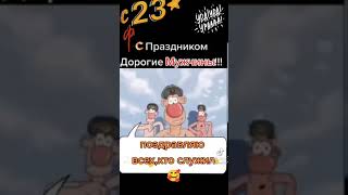 С ПРАЗДНИКОМ МУЖИКИ 🤟💪💪💪💪💪