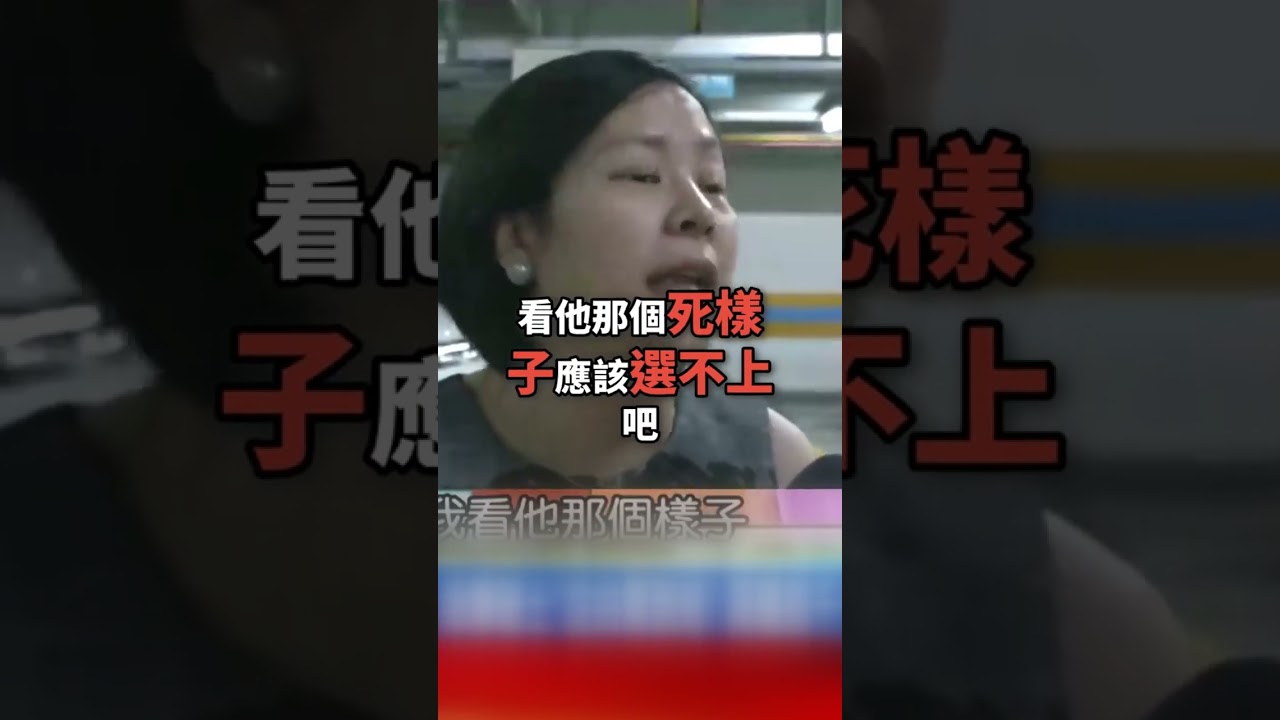 李貞秀拎20萬愛馬仕搭保時捷...絞殺白營4大惡人！？黃國昌還選得下去？中國網友笑瘋吃瓜：白營泡沫化！@57BreakingNews #shorts