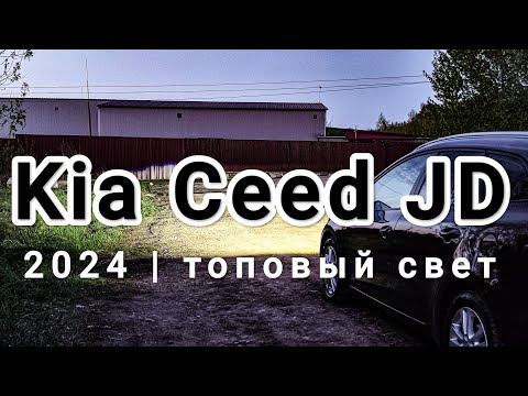 Kia ceed установка диодных би лед линз в фары.