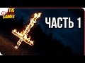 OUTLAST 2 ➤ Прохождение #1 ➤ НОВЫЙ ЭТАЛОН УЖАСА