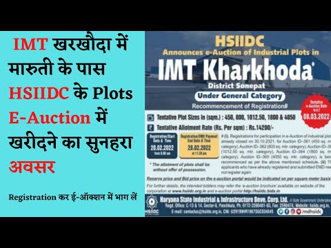 IMT Kharkhoda में HSIIDC के Industrial Plots E-Auction में खरीदें | Maruti Plant in IMT Kharkhoda |