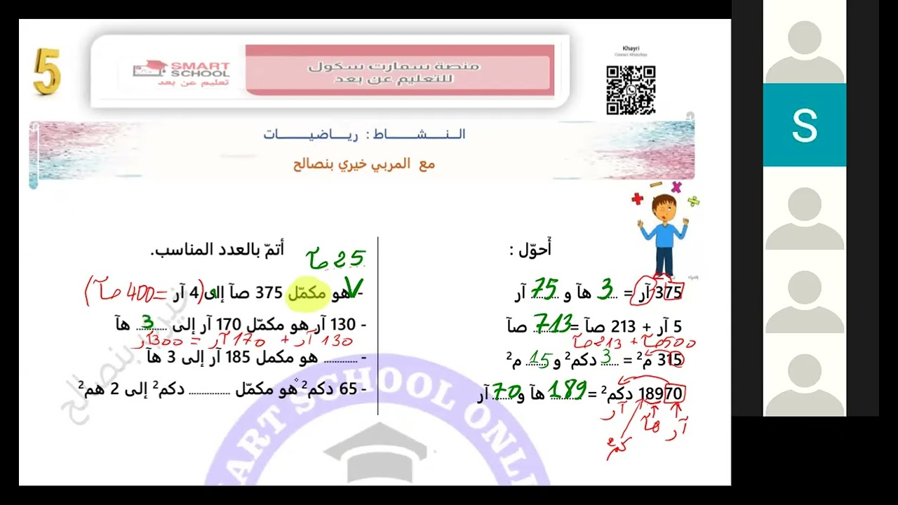 حصة مراجعة للرياضيات في نهاية الثلاثي الثاني للسنة الخامسة مع المربي خيري بنصالح