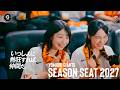 YOMIURI GIANTS SEASON SEAT「いっしょに熱狂すれば、仲間だ。_先輩・後輩篇」