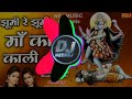 Jhumi Ri Jhumi Ma Kali Meri Aaj Remix By Dj Neeraj Shodapur Aaja Ri Aaj Yo Sankat Tode Ghat Remix
