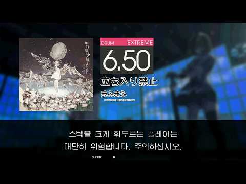 Gitadora 立ち入り禁止 Extreme drum