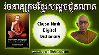 How to install Chuon Nath Digital Dictionary screenshot 5