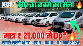मात्र ₹21,000 🔥 Second hand car | cars24 indore | used car market | indore car bazar latest video