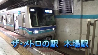 【ザ・メトロの駅】東西線　木場駅編