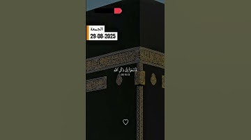 لاتنسو قراءة سورة الكهف و الإكثار من الصلاة على النبي #ﷺ