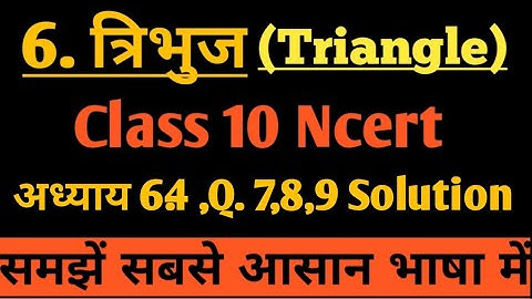 Triangle class 10 Ncert chapter 6.4 Q.7,8,9 full solution video