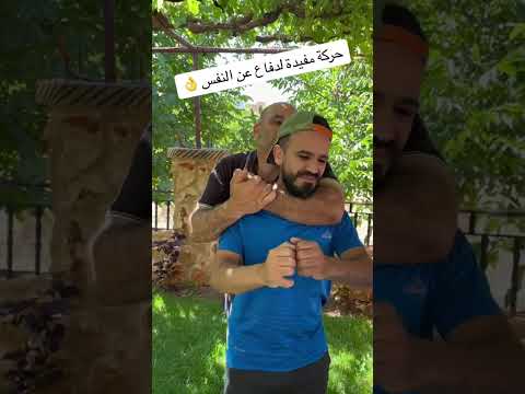 أقوى حركة للدفاع عن النفس