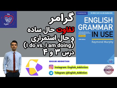 گرامر تفاوت حال ساده و حال استمراری   3 4