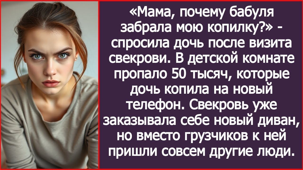 «Бабуля забрала мою копилку!» Свекровь украла у внучки 50 тысяч.
