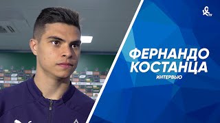 Фернандо Костанца: Я счастлив, когда забиваю голы