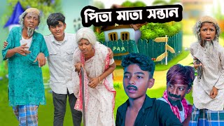 পিতা মাতা সন্তান  || Pita Maata Santan Bangla Natok 2023