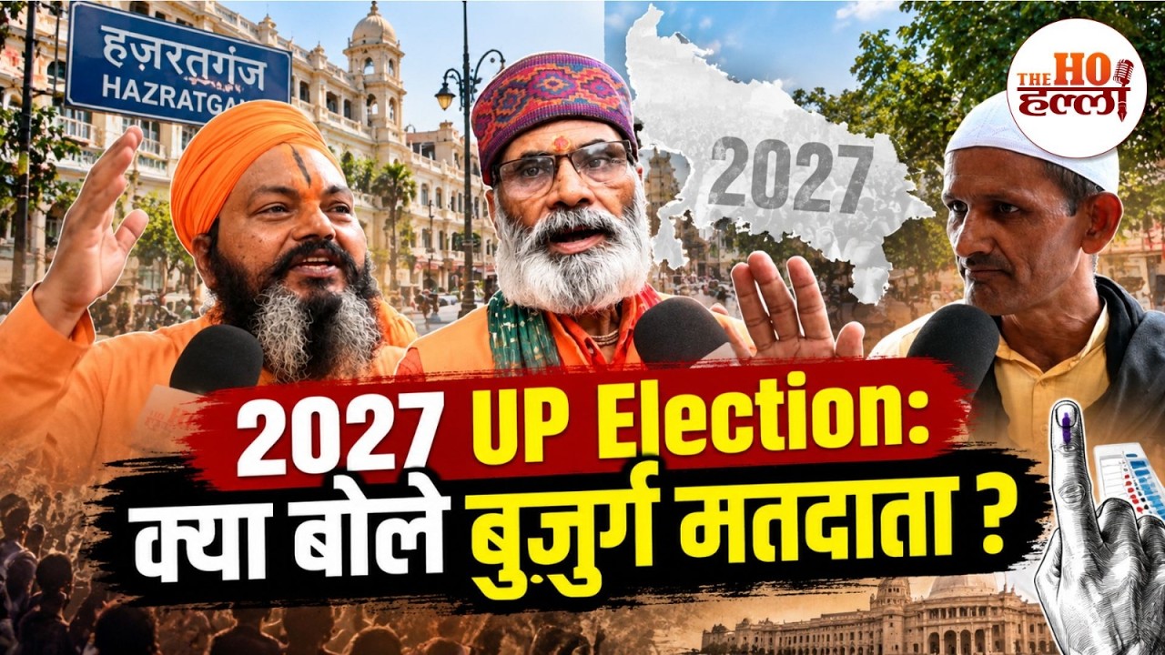 UP Election 2027: लखनऊ की जनता ने बताया Yogi vs Akhilesh में कौन मारेगा बाजी?