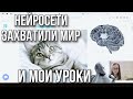 Создаю урок с помощью нейросетей и дарю его вам! AI Assistant, Twee, ChatGPT