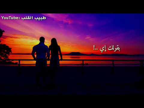 مكالمة جميلة تدل على الحب يوجه سوال الى حبيبتوه كيف اشقط ال