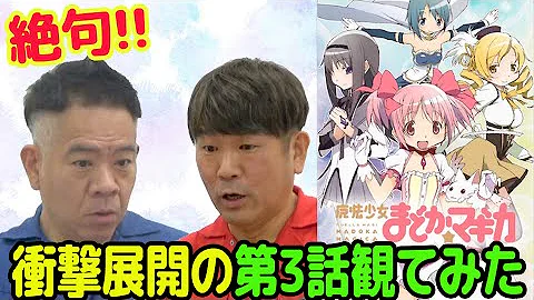 魔法少女まどか マギカ 第3話 の問題シーン Mp3