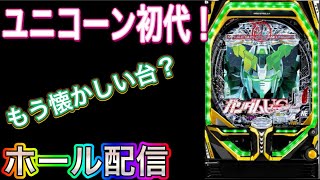【ホール配信】負けすぎた時は原点に帰ってみる‼️