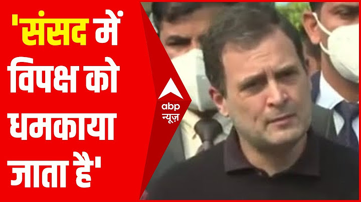 Rahul Gandhi ने मोदी सरकार पर लगाया आरोप, बोले- संसद में विपक्ष को धमकाया जाता है