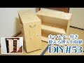 【DIY】押入れで使える！キャスター付き収納を作る【押入れ収納】