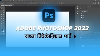 Adobe Photoshop CC 2022 | Bangla Tutorial | Part 1 screenshot 5