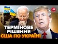 🤯План Трампа по ЗАМОРОЗЦІ війни буде ЗІРВАНО. Путін НА НЕРВАХ. Останнє рішення БАЙДЕНА. САМУСЬ